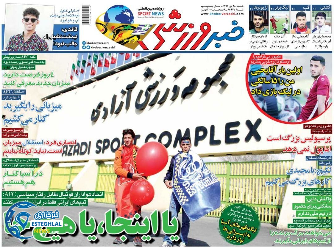 روزنامه خبر ورزشی شنبه 28 دی 1398           