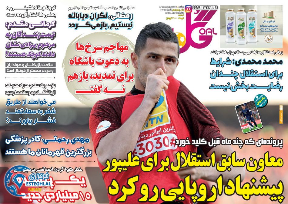 روزنامه گل دوشنبه 25 فروردین 1399    