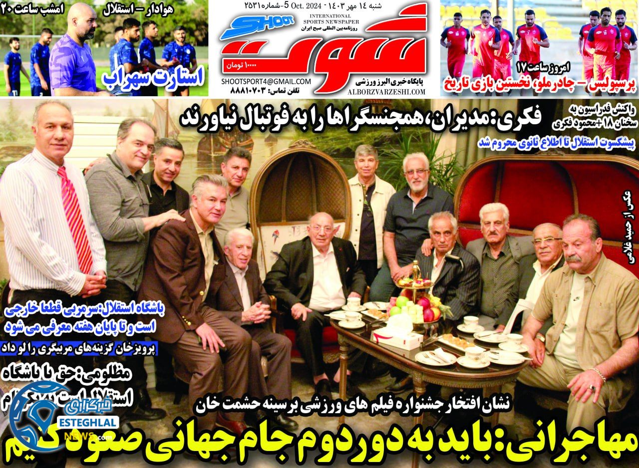 روزنامه شوت شنبه 14 مهر 1403 