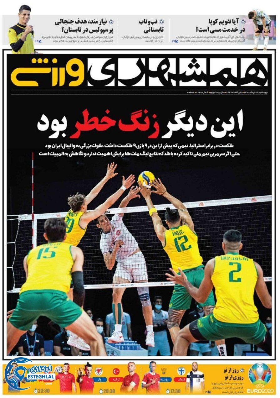 روزنامه همشهری ورزشی چهارشنبه 26 خرداد 1400                  