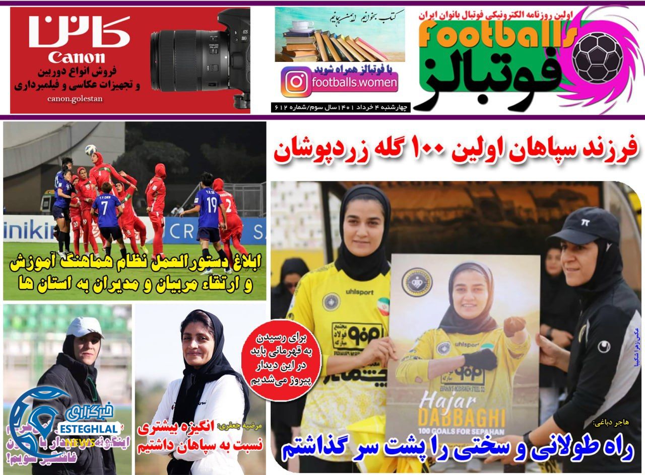 روزنامه های ورزشی ایران چهارشنبه 4 خرداد 1401     