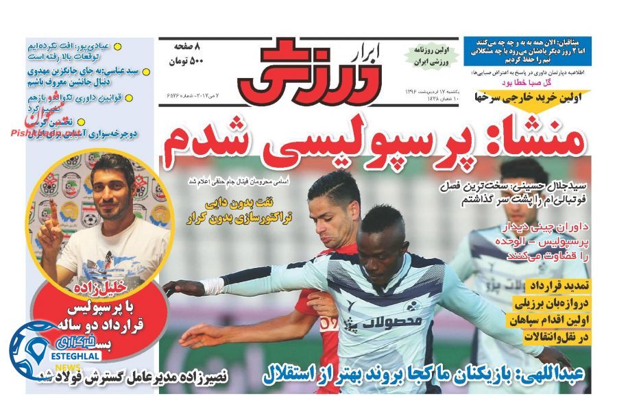 گیشه روزنامه های ورزشی یکشنبه 17 اردیبهشت 96