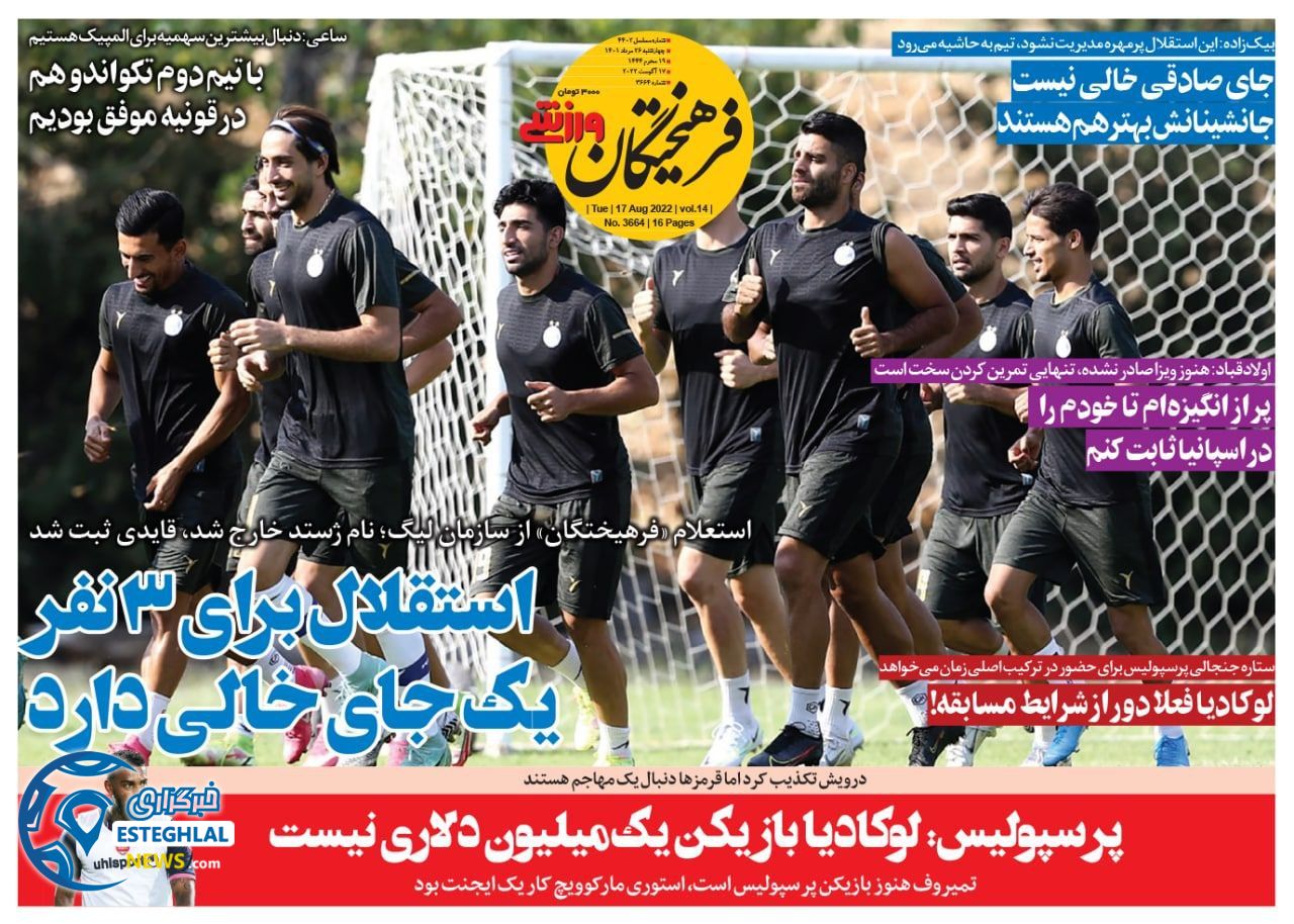 روزنامه فرهیختگان ورزشی چهارشنبه 26 مرداد 1401   