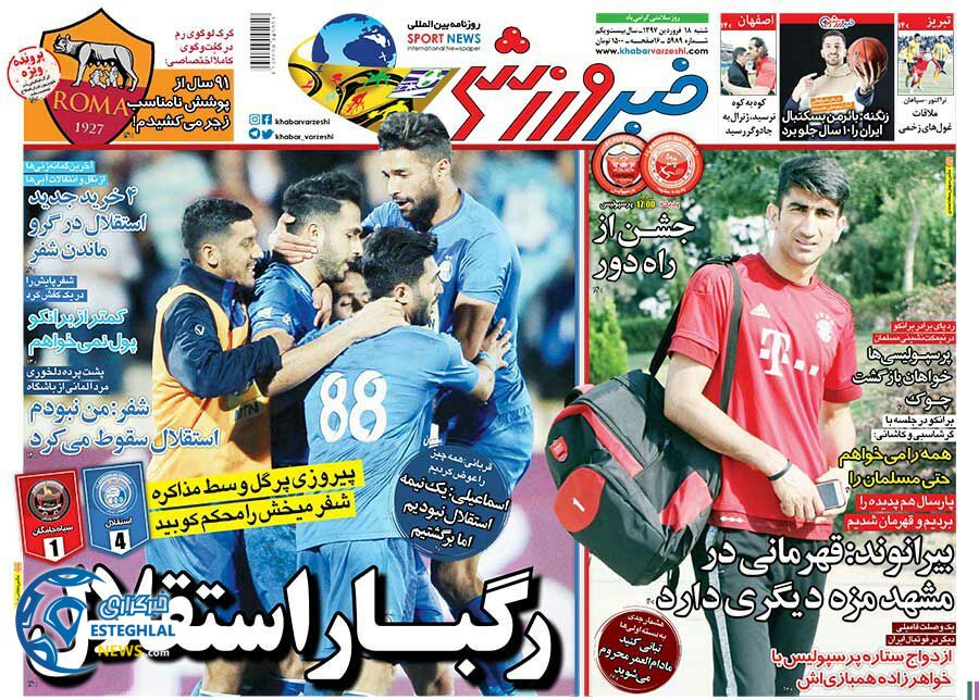 روزنامه خبر ورزشی شنبه 18 فروردین 1397           
