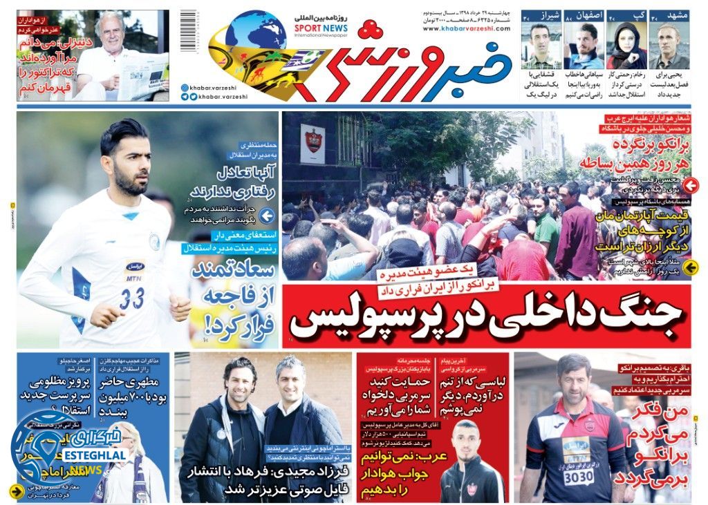 روزنامه خبر ورزشی چهارشنبه 29 خرداد 1398                 