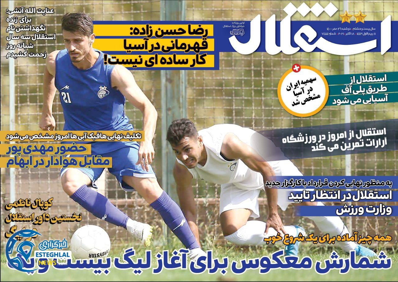 روزنامه های ورزشی ایران دوشنبه 26 مهر 1400   