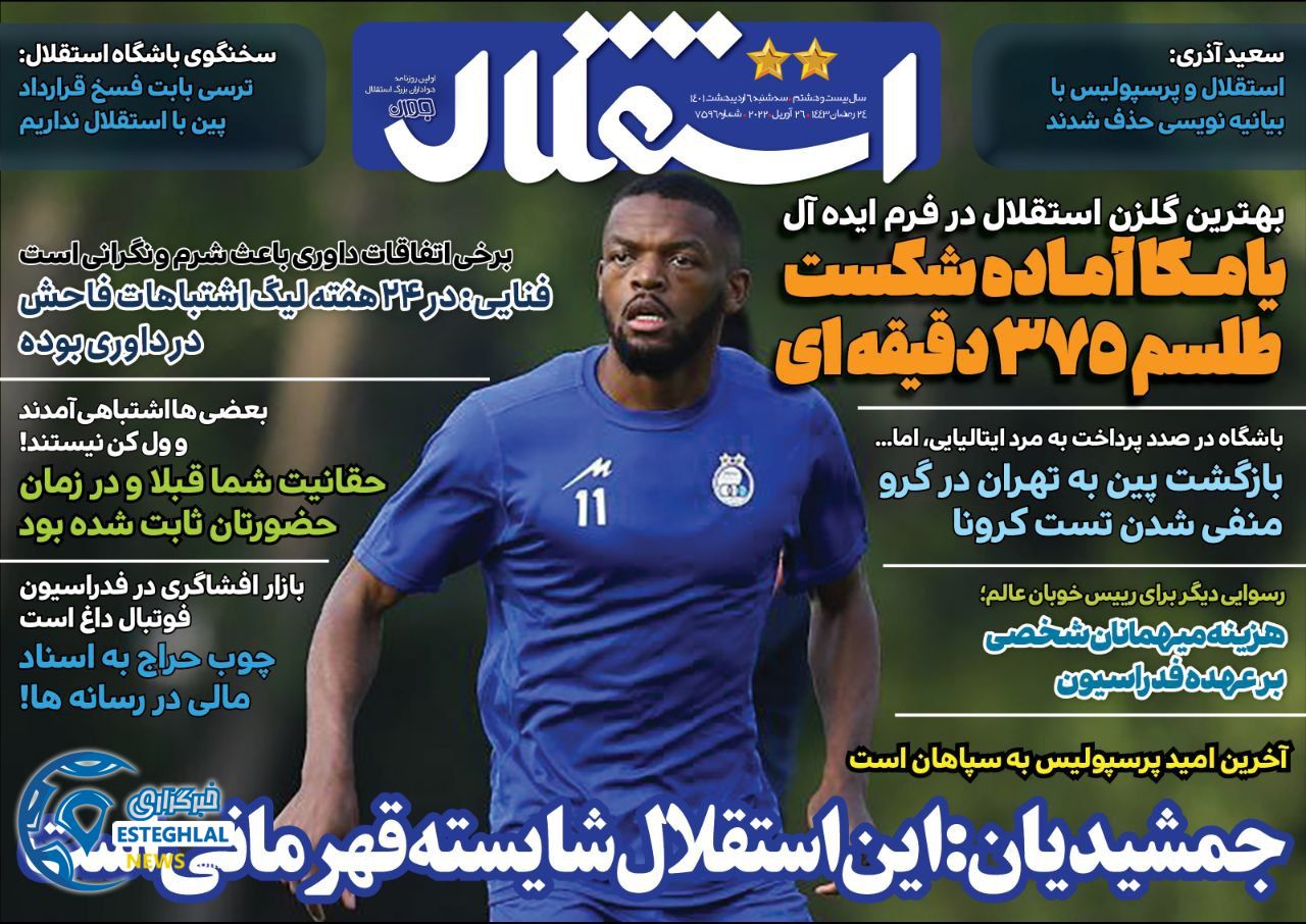 روزنامه های ورزشی ایران سه شنبه 6 اردیبهشت 1401 