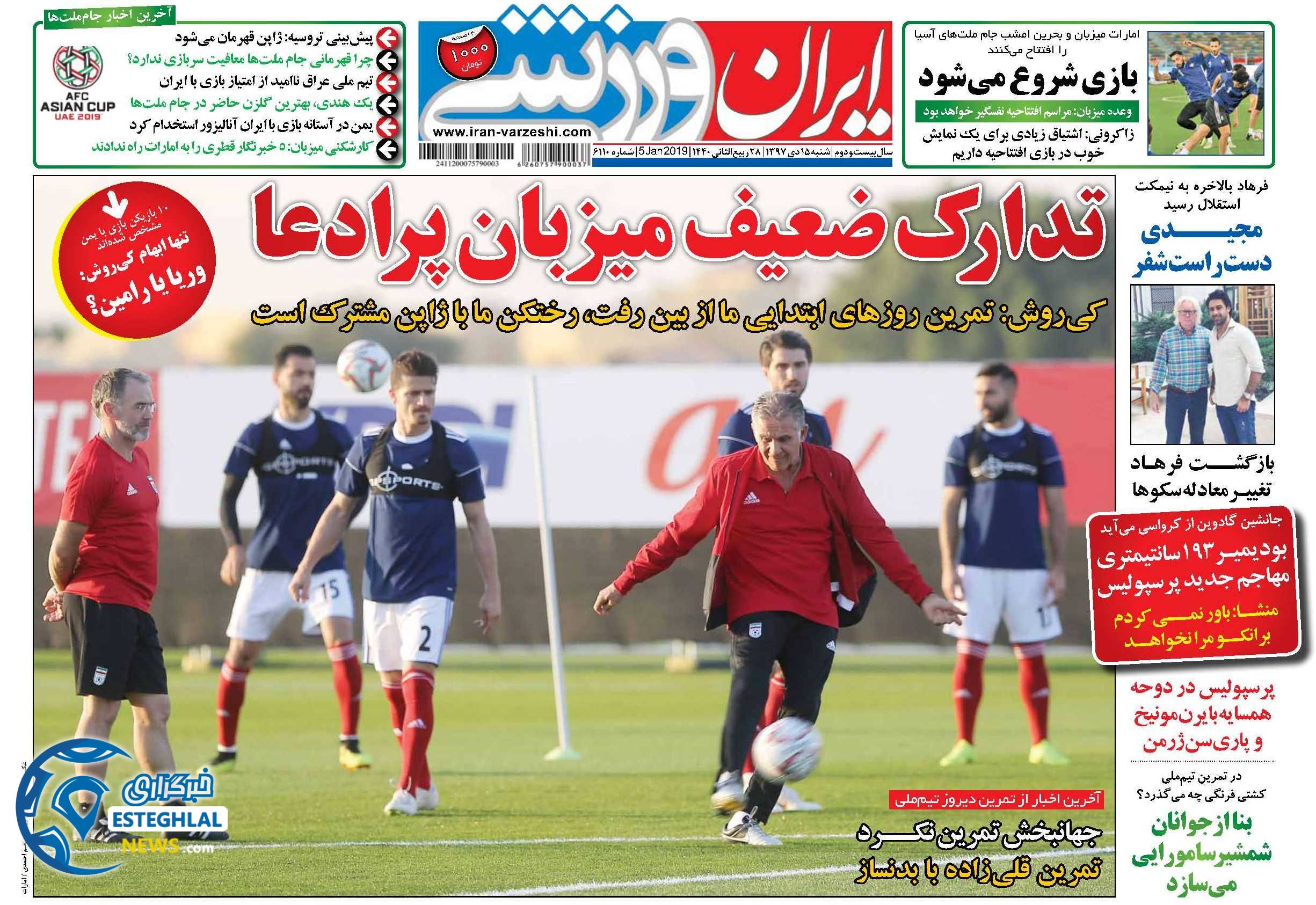 روزنامه ایران ورزشی شنبه 15 دی 1397            