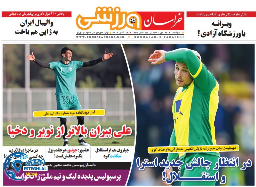 روزنامه خراسان ورزشی دوشنبه 22 مهر 1398        