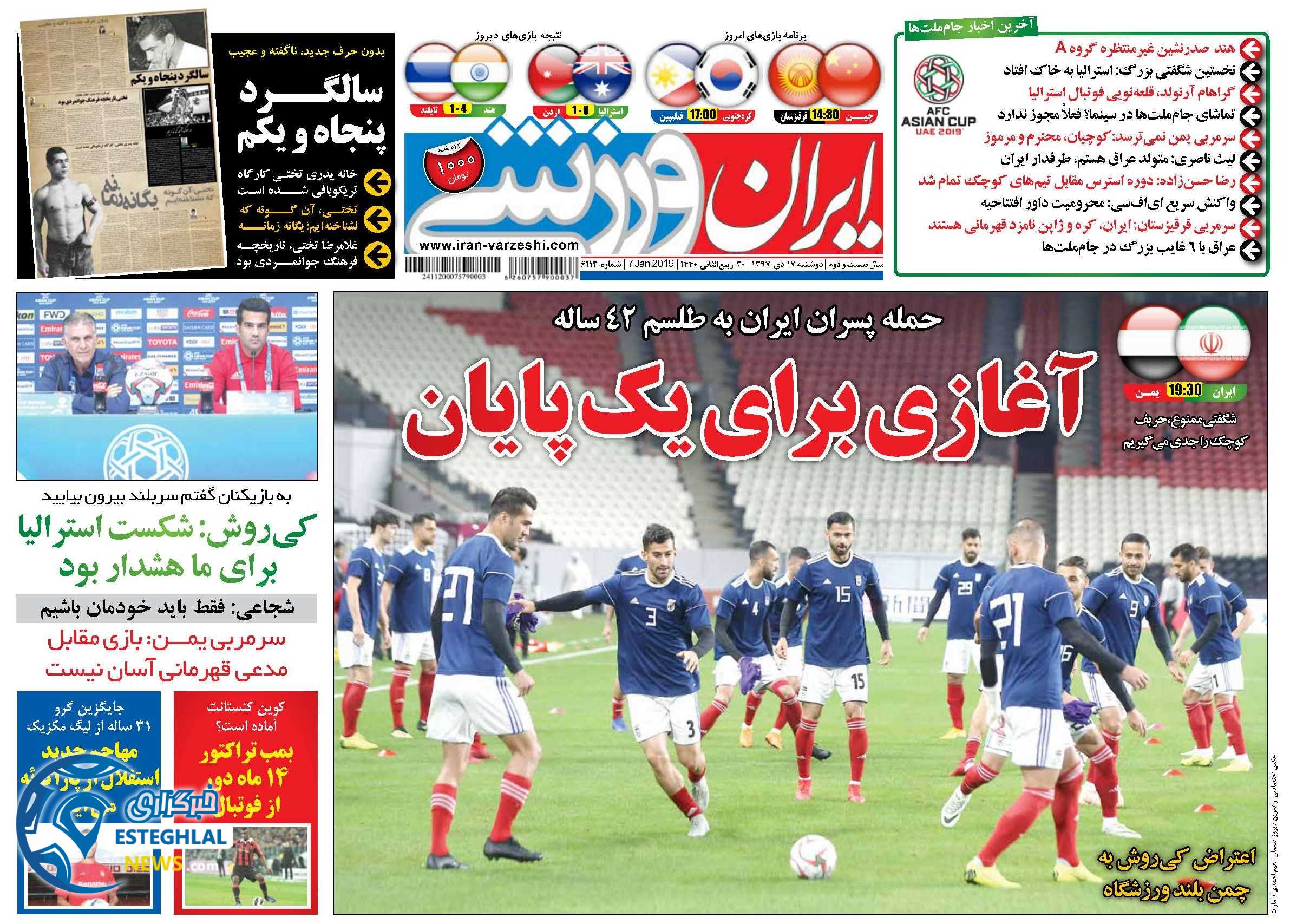 روزنامه ایران ورزشی دوشنبه 17 دی 1397              