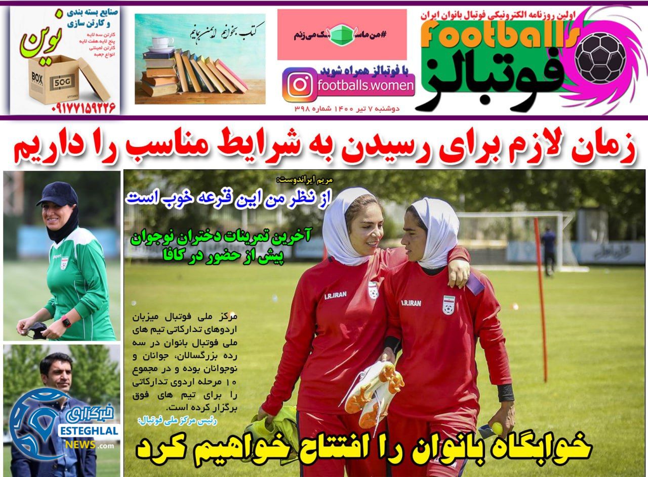 روزنامه فوتبالز دوشنبه 7 تیر 1400                      