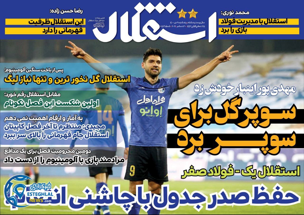 روزنامه استقلال جوان پنجشنبه 9 دی 1400  