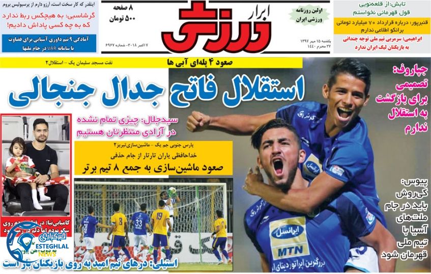 روزنامه ابرار ورزشی یکشنبه 15 مهر 97
