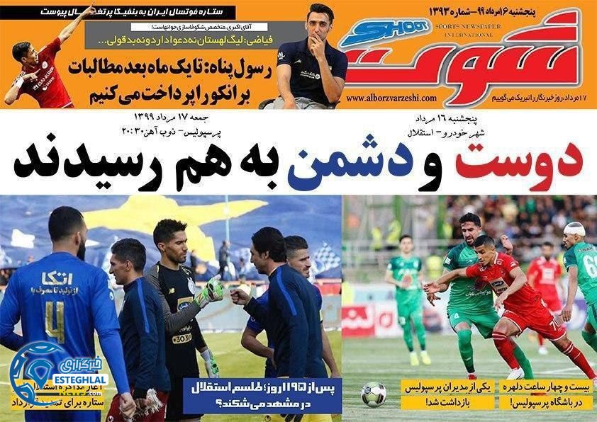روزنامه شوت پنجشنبه 16 مرداد 1399         