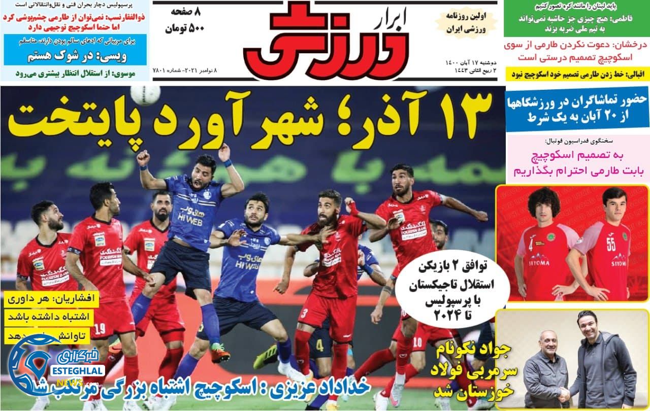 روزنامه ابرار ورزشی دوشنبه 17 آبان 1400     