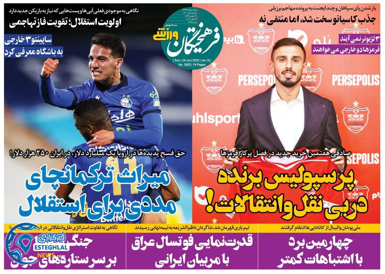 روزنامه فرهیختگان ورزشی یکشنبه 5 تیر 1401  