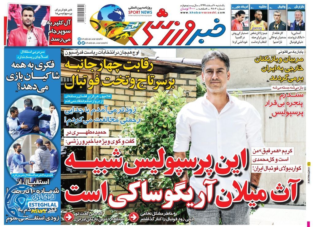 روزنامه خبر ورزشی یکشنبه 10 ‌‌اسفند 1399   