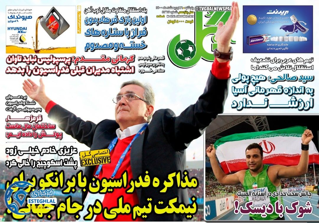 روزنامه پنجشنبه 16 اردیبهشت 1400                