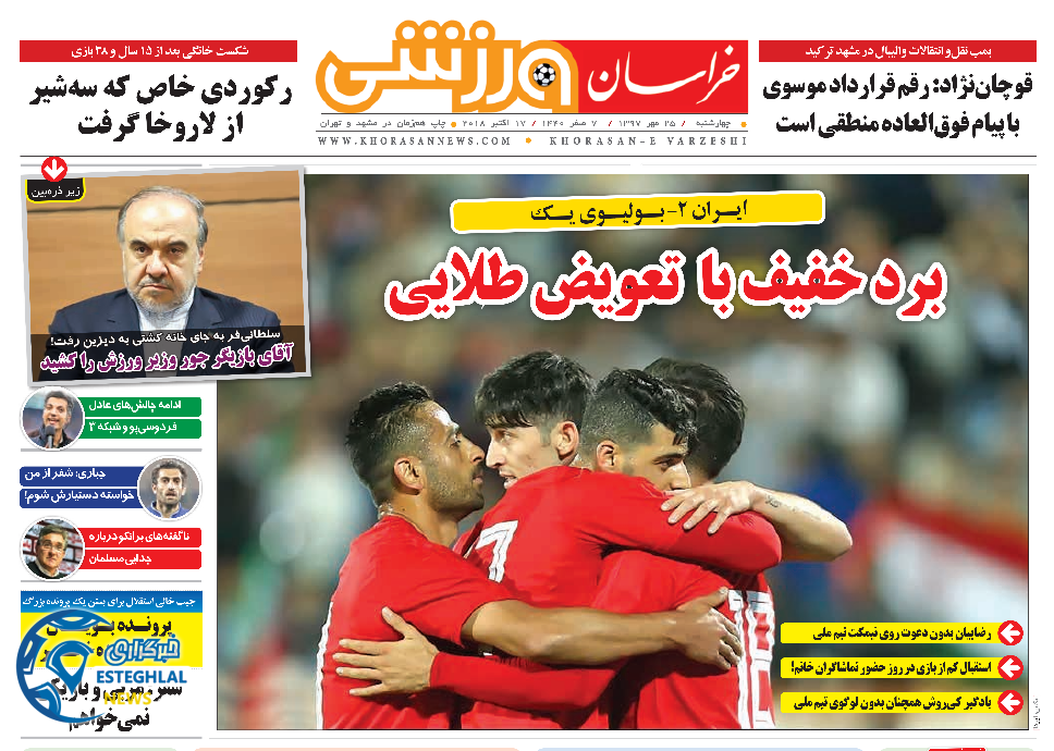 روزنامه خراسان ورزشی چهارشنبه 25 مهر 1397