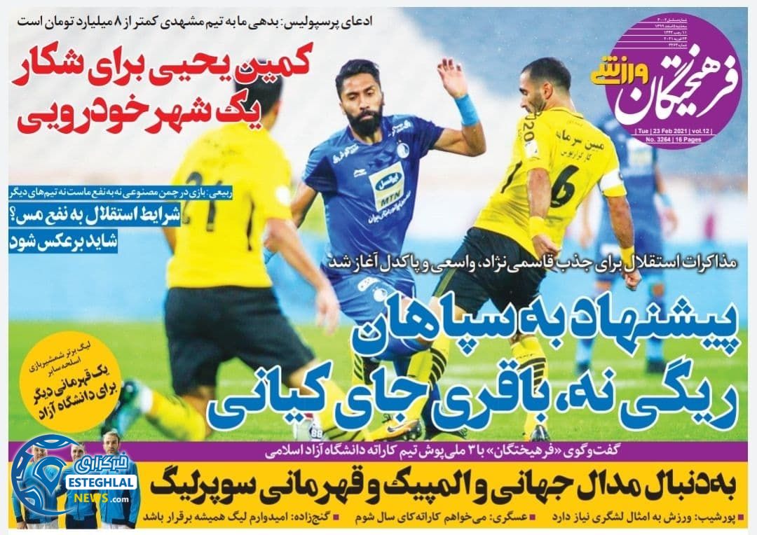 روزنامه فرهیختگان ورزشی سه شنبه 5 اسفند 1399 