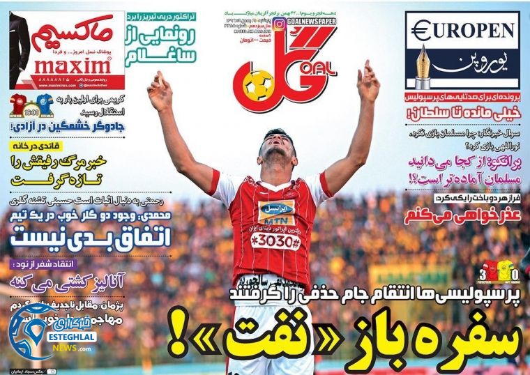 روزنامه گل پنجشنبه 19 بهمن 1396  