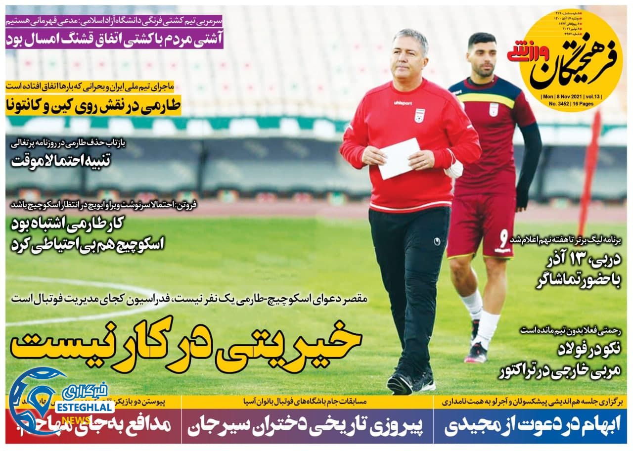 روزنامه فرهیختگان ورزشی دوشنبه 17 آبان 1400     