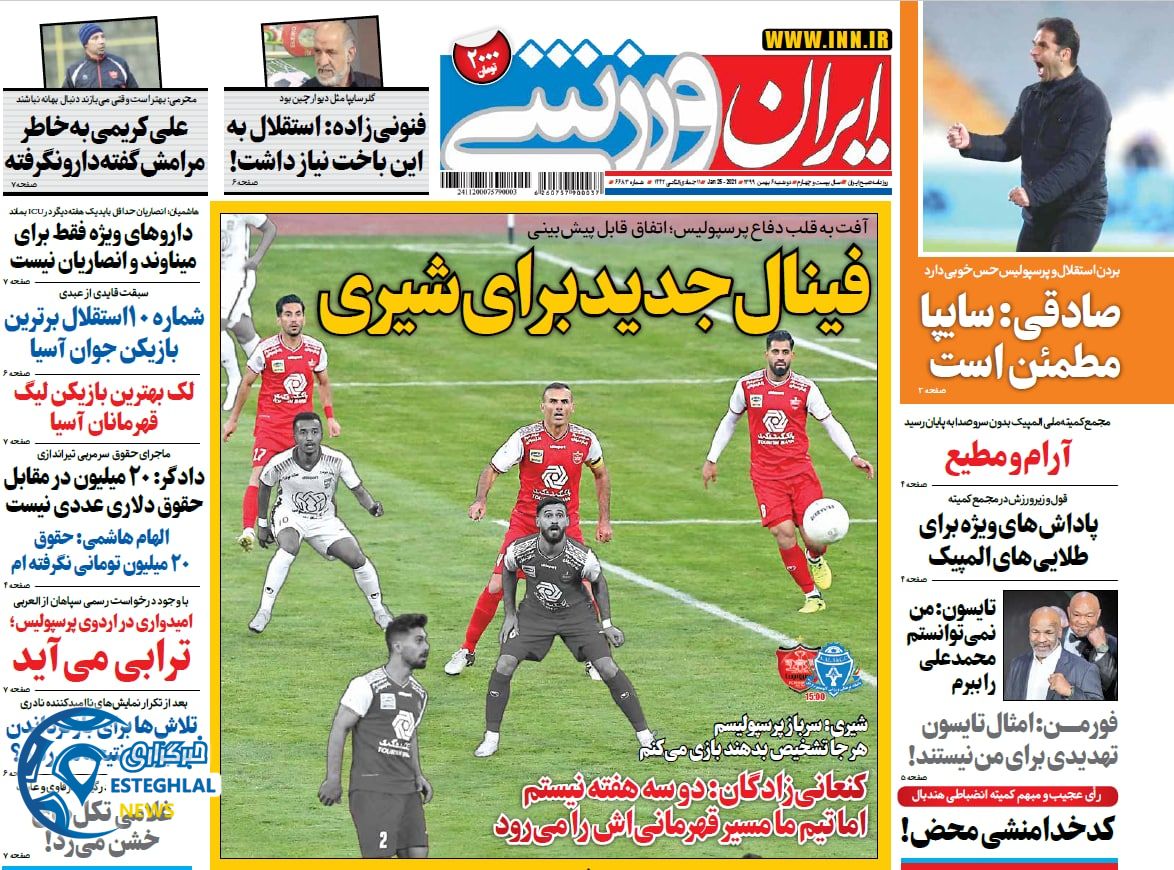 روزنامه ایران وررشی سه شنبه 7 بهمن 1399                