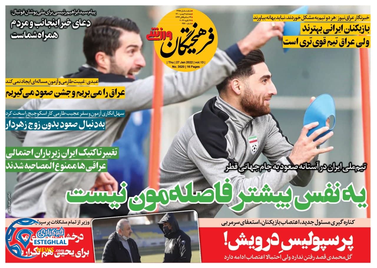 روزنامه فرهیختگان ورزشی  پنجشنبه 7 بهمن 1400 