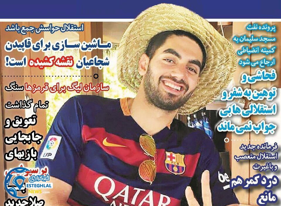 روزنامه های ورزشی ایران پنجشنبه 19 مهر 1397