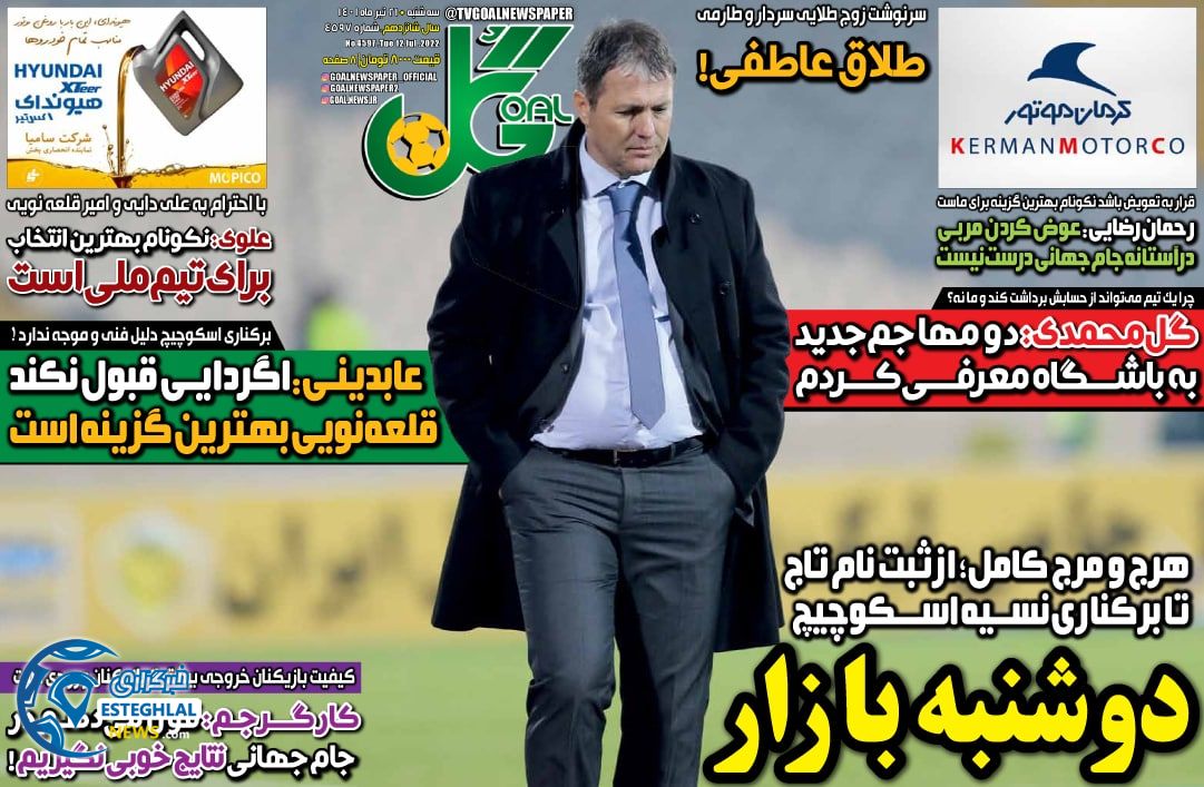 روزنامه گل سه شنبه 21 تیر 1401 