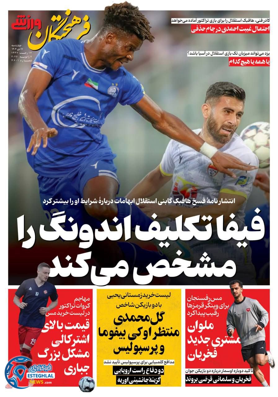 روزنامه های ورزشی ایران چهارشنبه 17 دی 1404