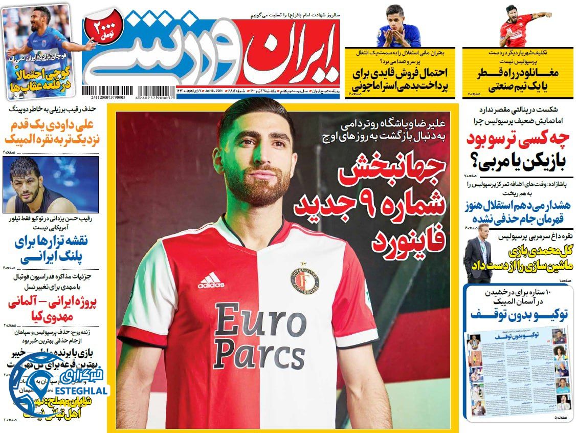 روزنامه ایران ورزشی یکشنبه 27 تیر 1400   