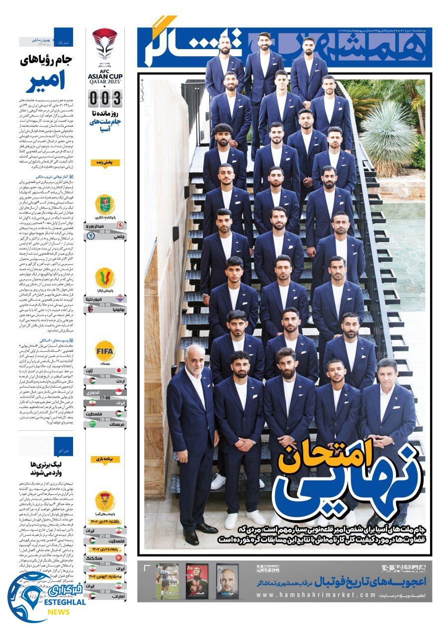 روزنامه همشهری ورزشی  سه شنبه 19 دی 1402 