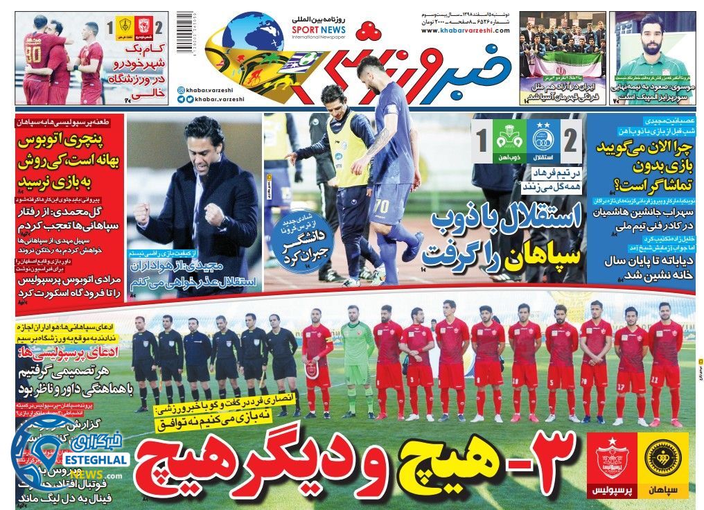 روزنامه خبر ورزشی دوشنبه 5 اسفند 1398    