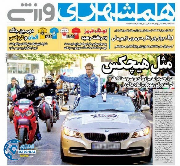 روزنامه همشهری ورزشی سه شنبه 14 آذر 1396      