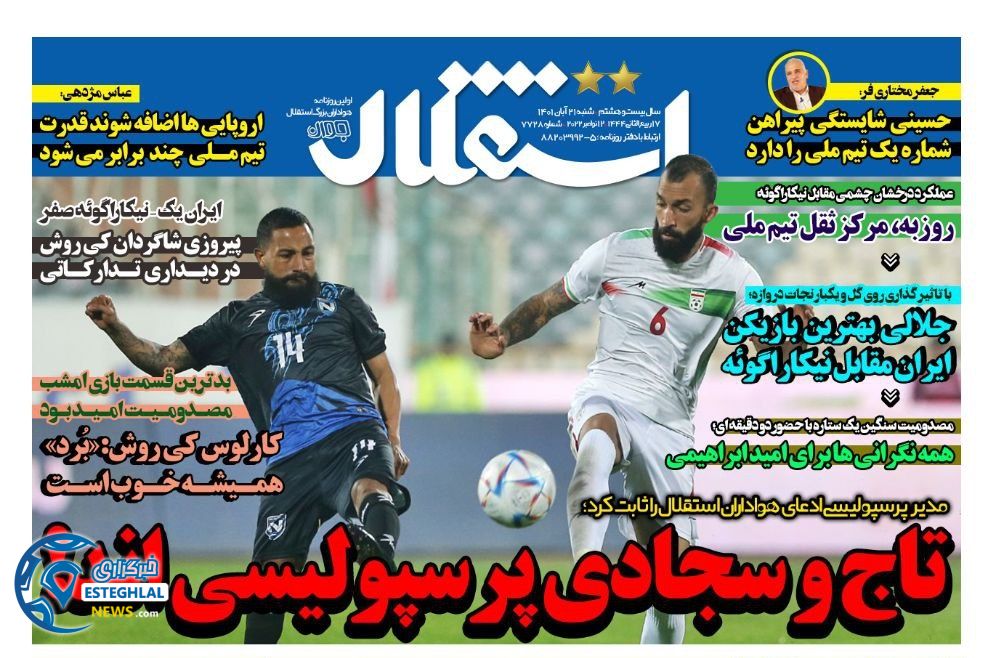 روزنامه های ورزشی ایران شنبه 21 آبان 1401 