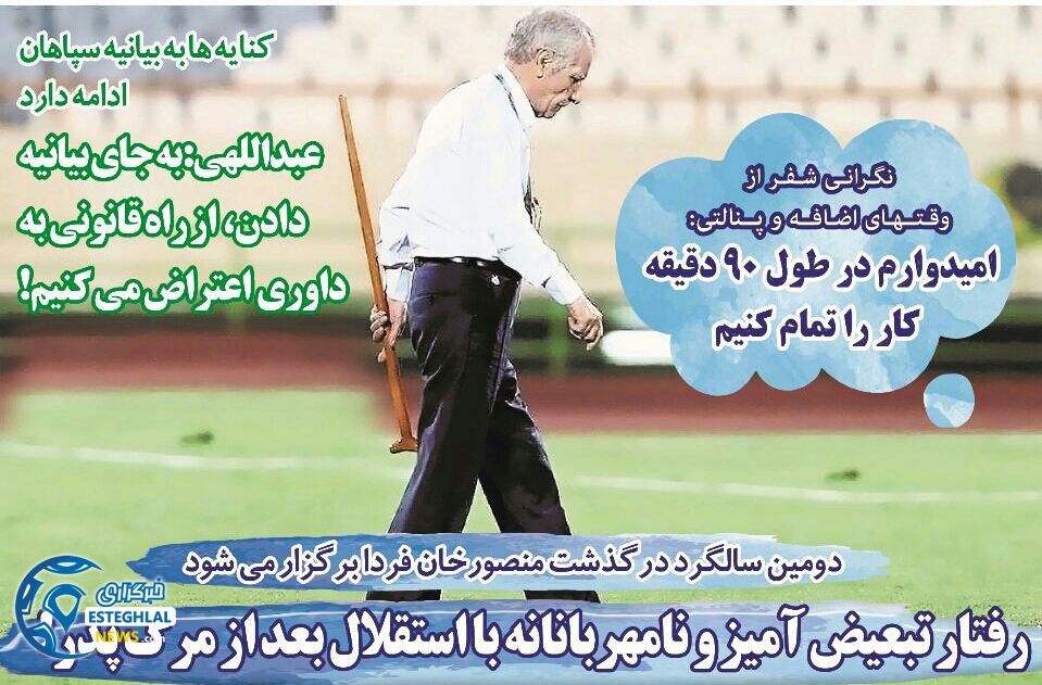 روزنامه های ورزشی ایران پنجشنبه 10 آبان 1397