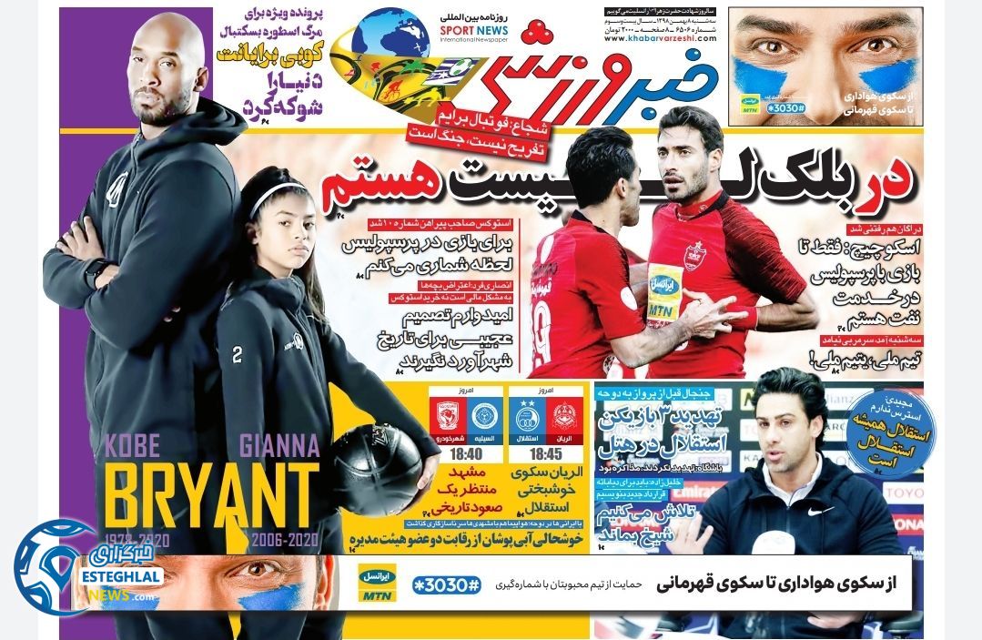 روزنامه خبر ورزشی سه شنبه 8 بهمن 1398    