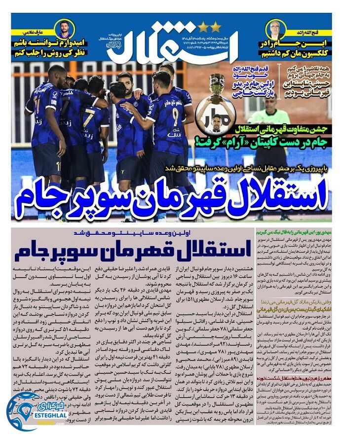 روزنامه استقلال جوان پنجشنبه 12 آبان 1401 