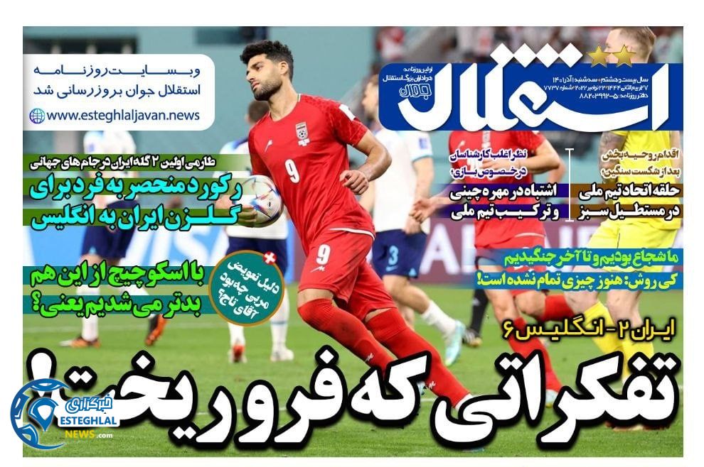 روزنامه های ورزشی ایران سه شنبه 1 آذر 1401 