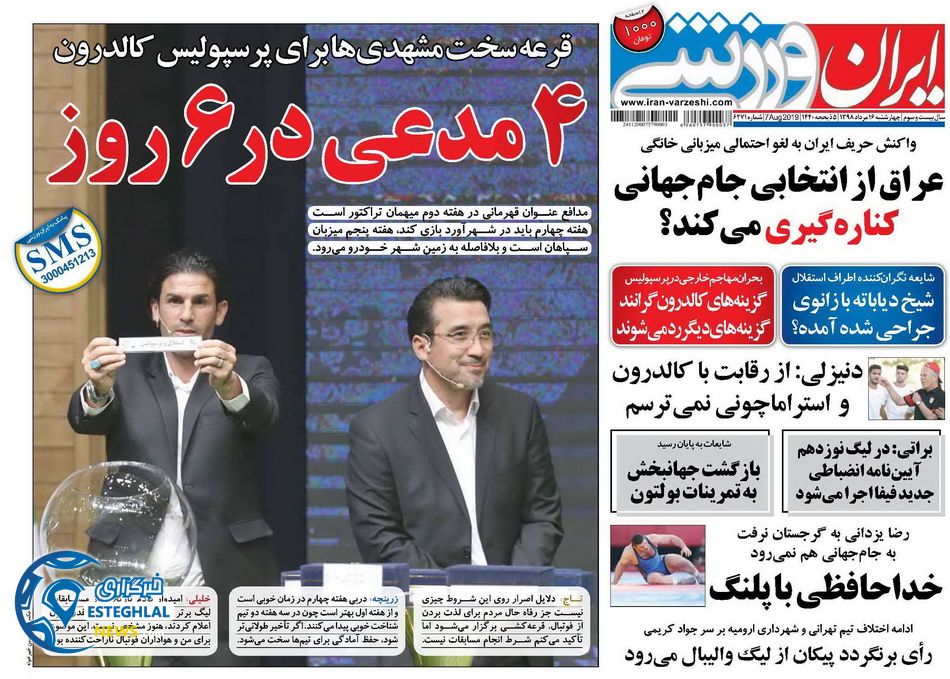 روزنامه ایران ورزشی چهارشنبه 16 مرداد 1398      