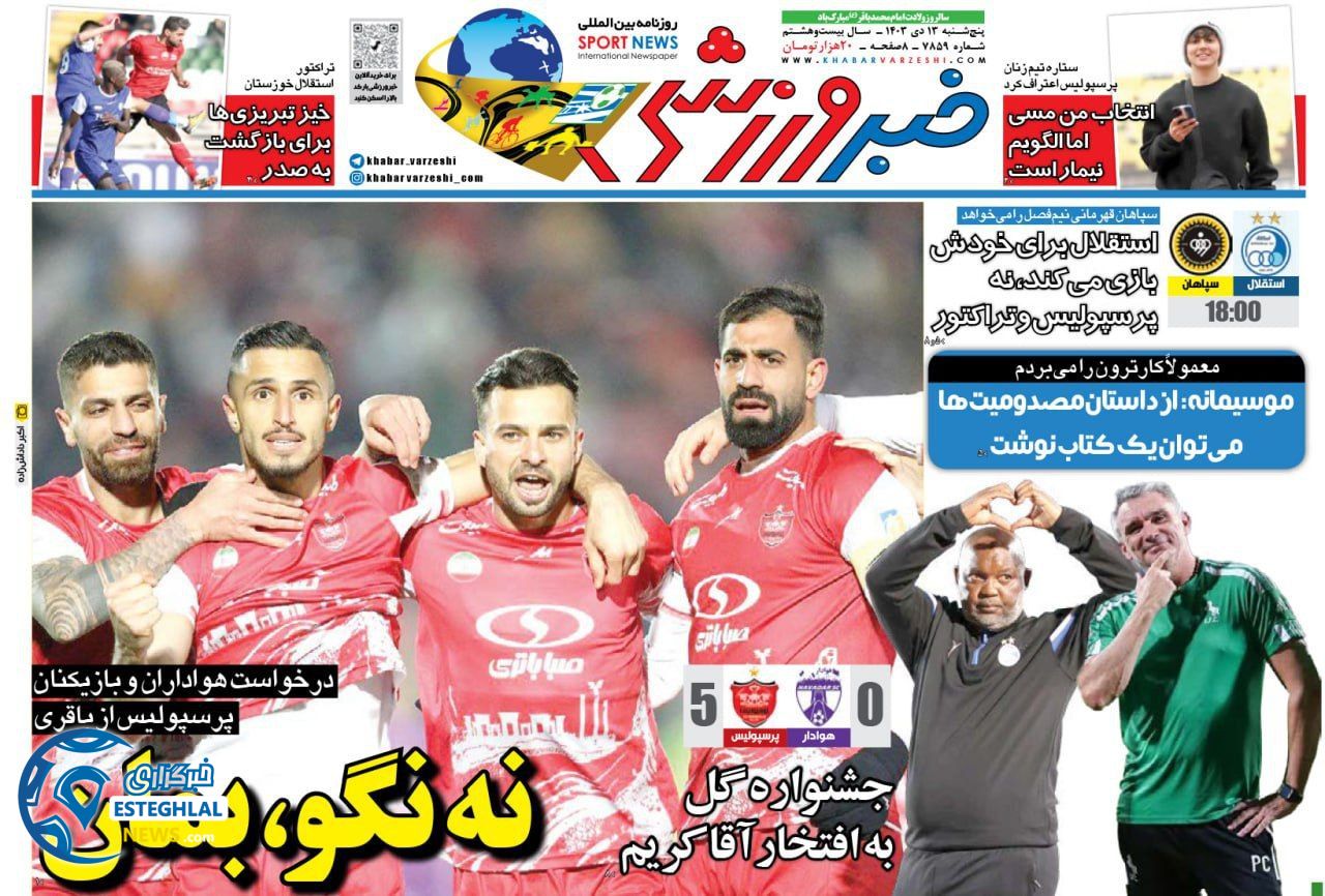 روزنامه خبر ورزشی پنجشنبه 13 دی 1403   