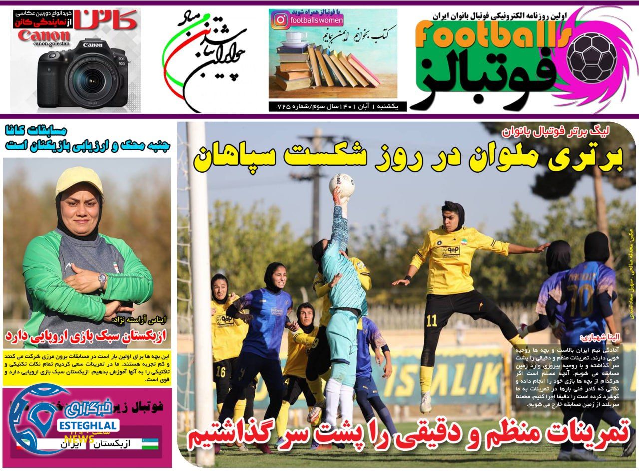 روزنامه فوتبالز یکشنبه 1 آبان 1401  