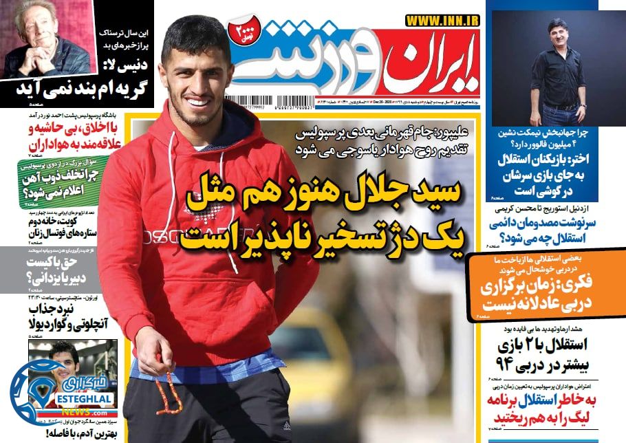 روزنامه ایران  ورزشی دوشنبه 8 دی 1399                     