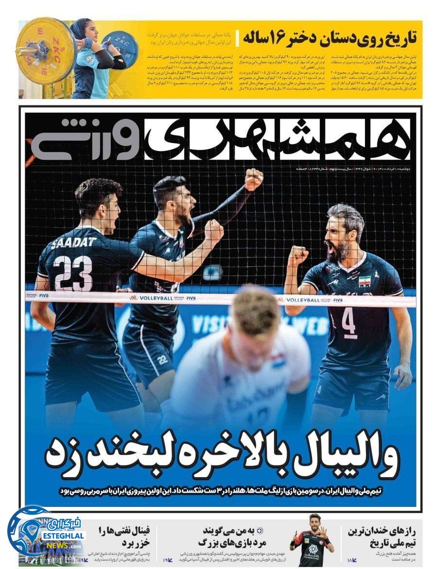 روزنامه همشهری ورزشی دوشنبه 10 خرداد 1400