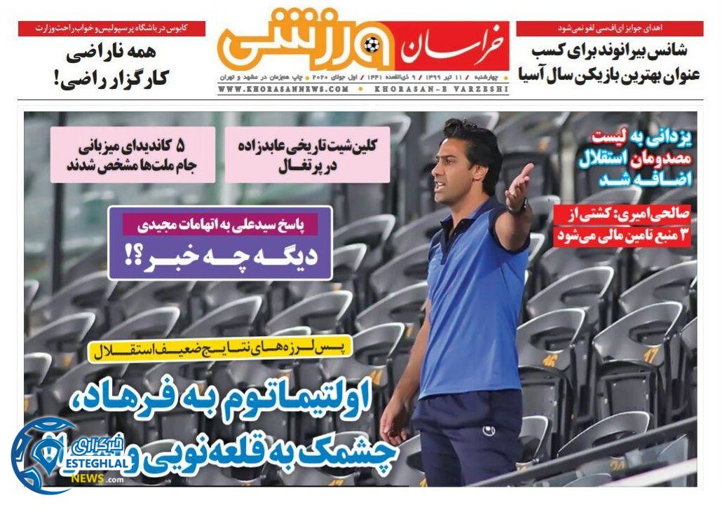 روزنامه خراسان ورزشی چهارشنبه 11 تیر 1399 