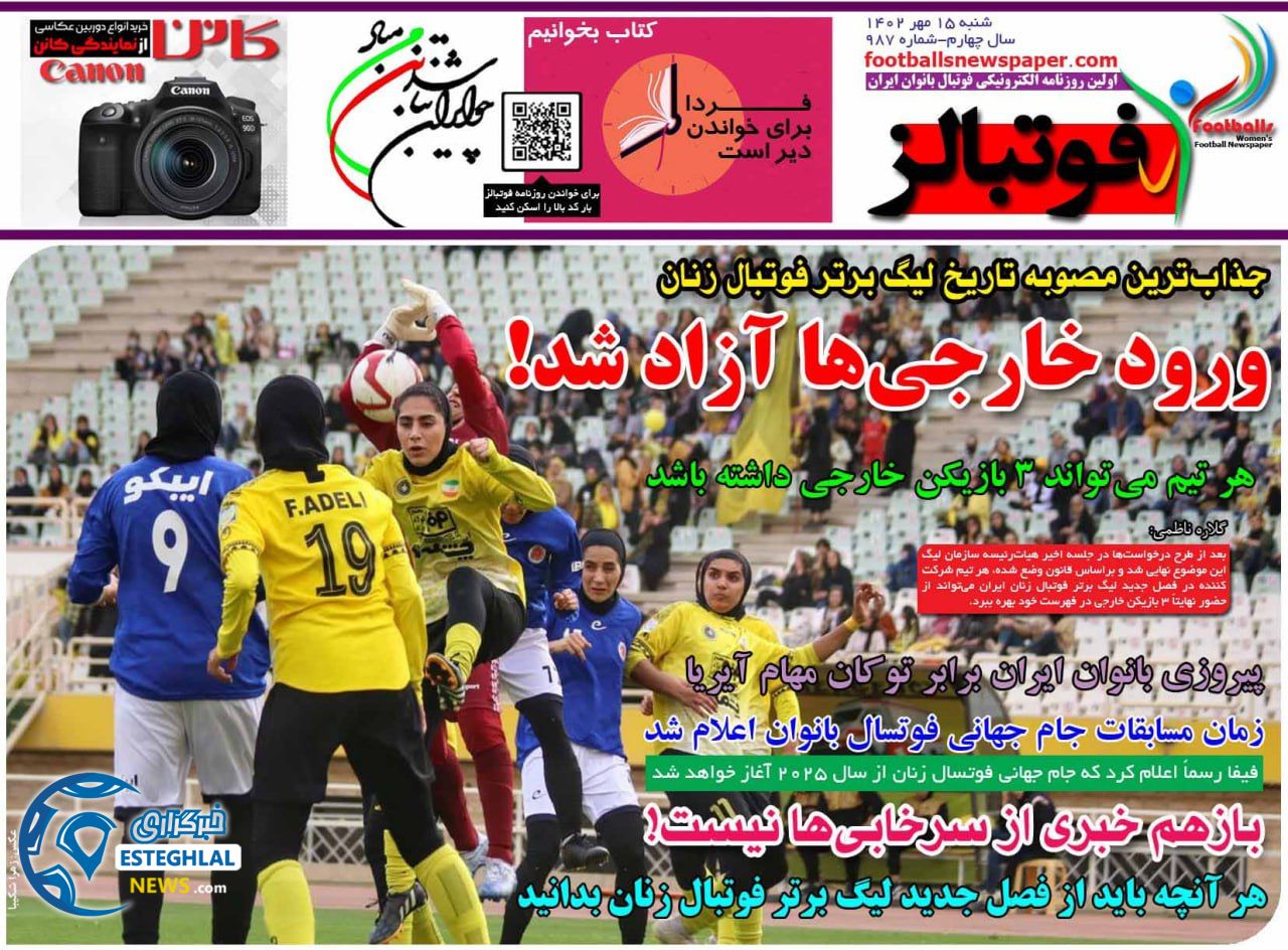 روزنامه فوتبالز شنبه 15 مهر 1402  