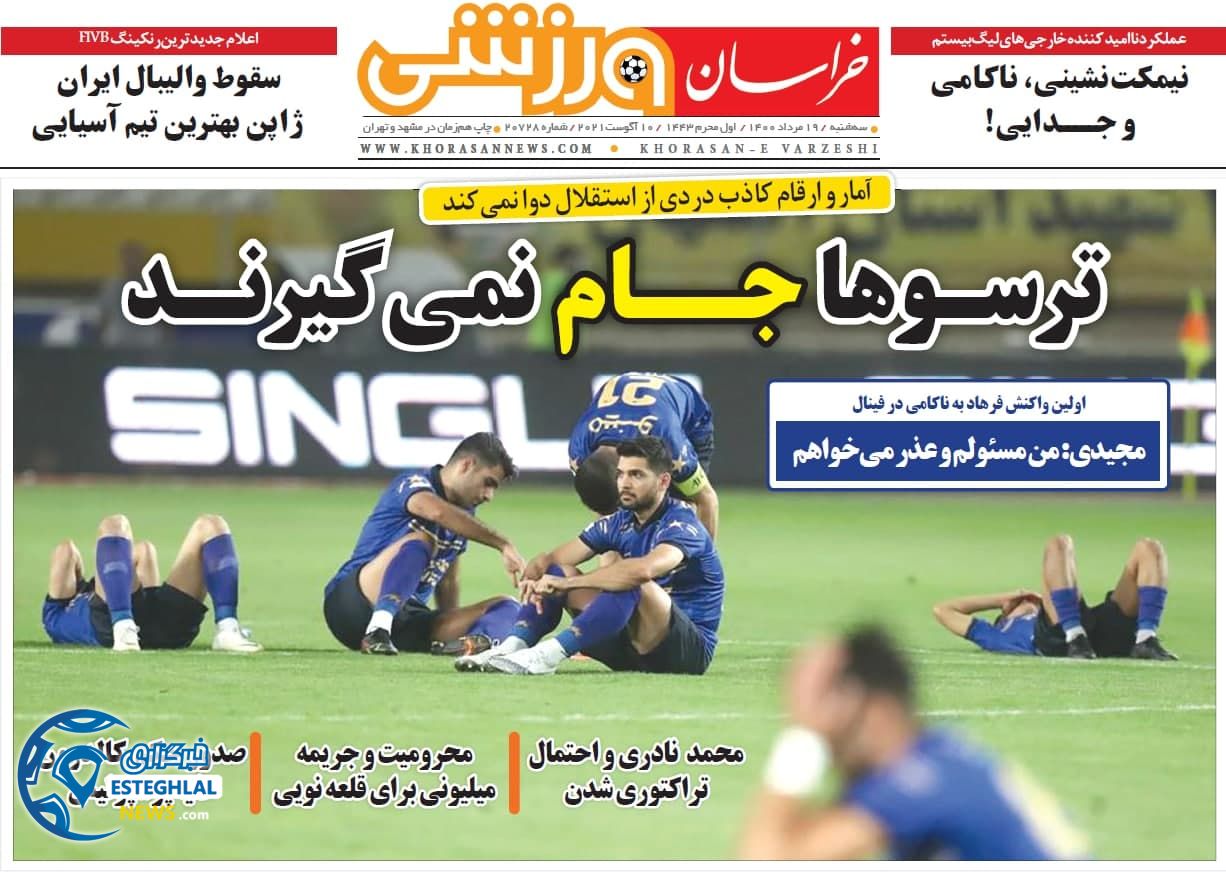 روزنامه خراسان ورزشی سه شنبه 19 مرداد 1400