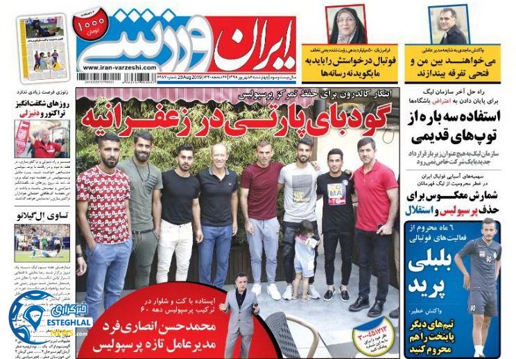روزنامه ایران ورزشی چهارشنبه 6 شهریور 1398               