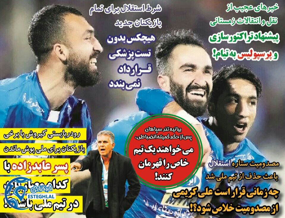 روزنامه های ورزشی ایران چهارشنبه 5 دی 1397    